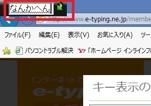 パソコンの左上に文字がでて 入力できない パソコントラブル解決