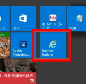IEをピン止め4-1.jpg